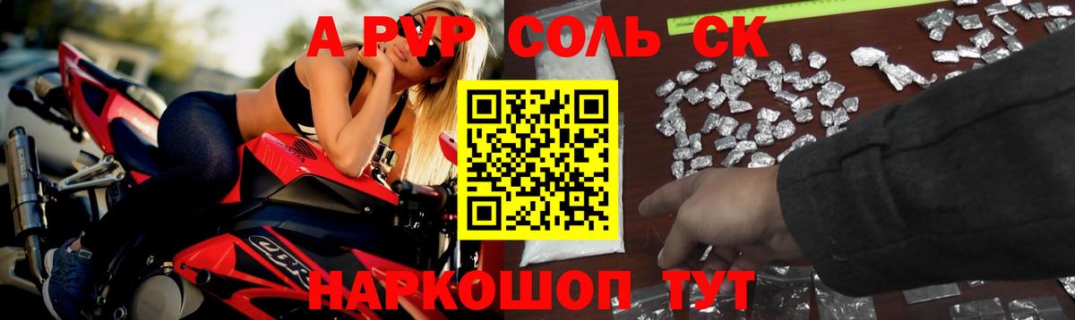 A PVP VHQ  Alfa_PVP СК  Вход с VPN  A-PVP Соль  Кушва 