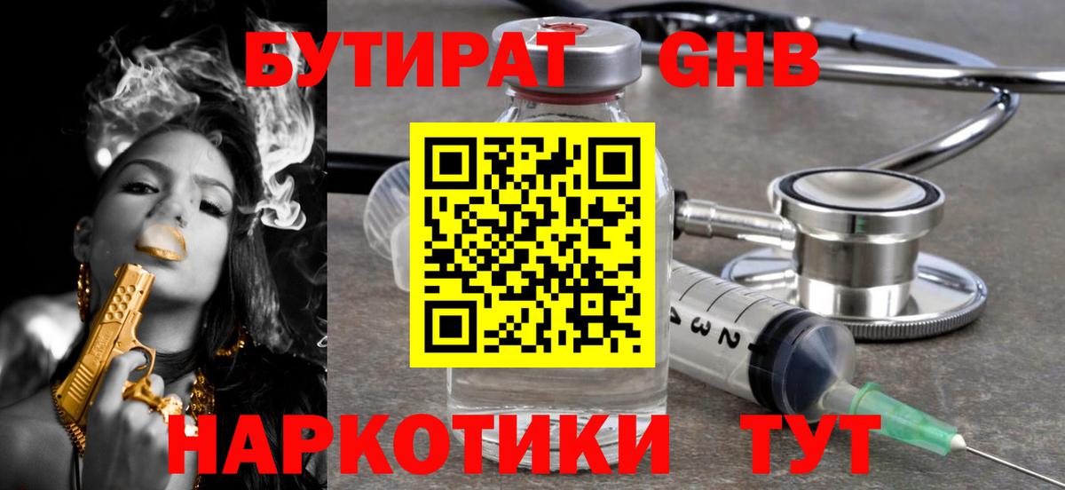 Бутират 1.4BDO Кушва