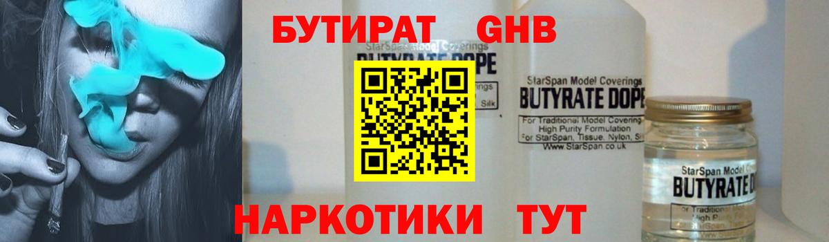 Кушва  БУТИРАТ 99%  Вход с VPN 