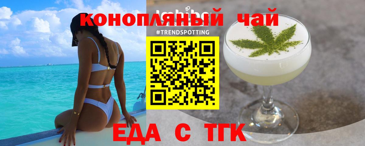 Еда ТГК конопля Кушва