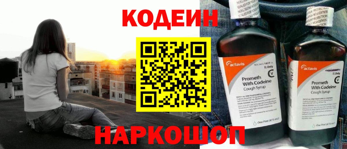 Кодеин напиток Lean (лин) Кушва