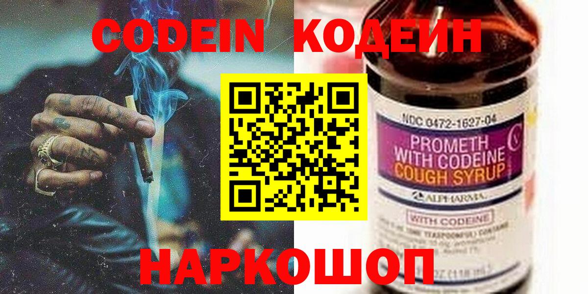 Кодеиновый сироп Lean Purple Drank  Codein напиток Lean (лин)  Вход с VPN  где продают   Кушва 