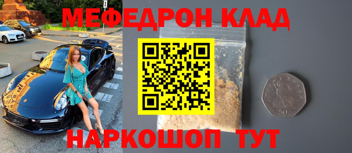 Мефедрон  Кушва