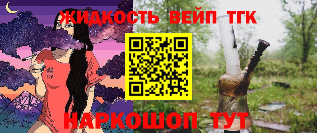 ТГК жижа  Вход с VPN  Кушва  ТГК вейп с тгк 
